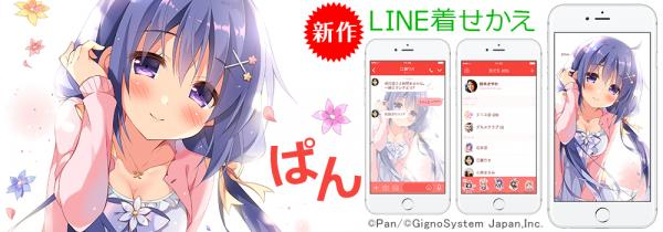 人気絵師・ぱん LINE着せかえ第九弾 配信開始