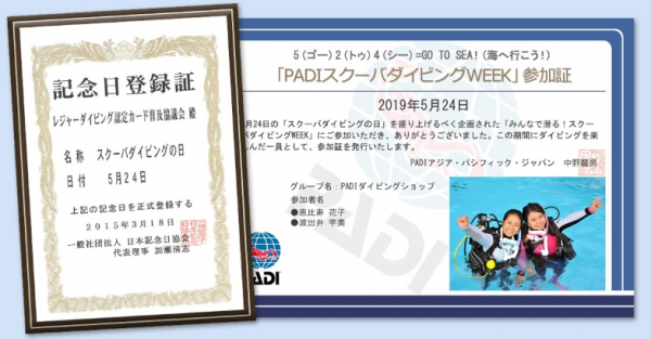 5（ゴー） 2（トゥ） 4（シー）=GO TO SEA!（海へ行こう!）　「スクーバダイビングの日（5/24）」を盛り上げる一週間　「PADIスクーバダイビングWEEK」　5月18日～26日