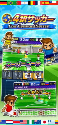 シニア向けSNS「らくらくコミュニティ」内ゲームコーナー向けに、HTML5ゲーム「4択サッカー-Four Command Soccer-」をリリース！