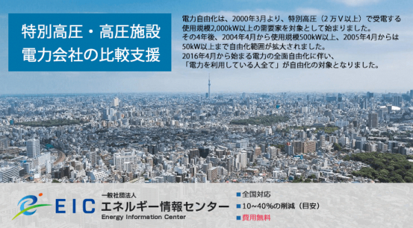 法人向け電力（特別高圧・高圧）無料相談会を6月28日（金）に開催　RAUL株式会社　