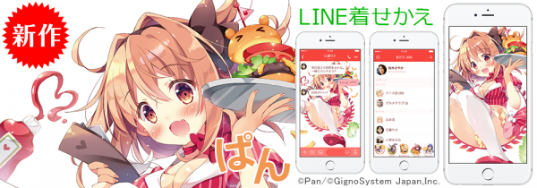 人気絵師・ぱん LINE着せかえ第10弾 配信開始