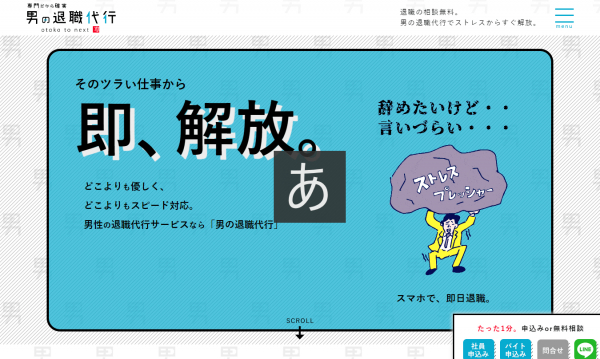 【男の退職代行】で「転職お祝い金」プレゼントの提供を開始！今よりも良い条件の仕事へ行ける懸け橋に。