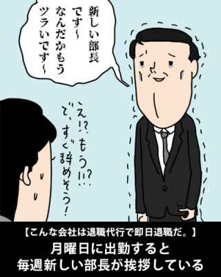 新コンテンツ「こんな会社は退職代行で即日退職だ。」の提供を開始。退職代行サービスや退職がよくわかるWEBメディア「退職代行のトリセツ」