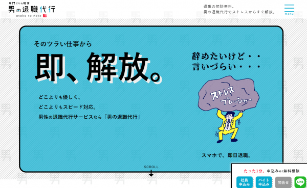 ご利用者様に向けて「お友達紹介キャンペーン」開始。今よりも良い条件の仕事へ、退職代行サービス【男の退職代行】