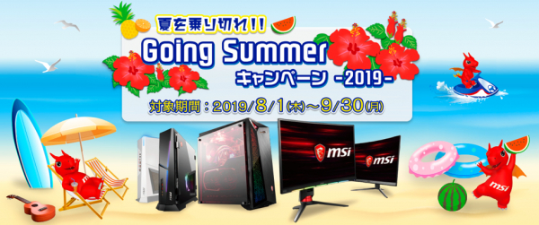 MSI、ゲーミングデスクトップPCおよびゲーミングモニターを対象とした特価キャンペーンを開催