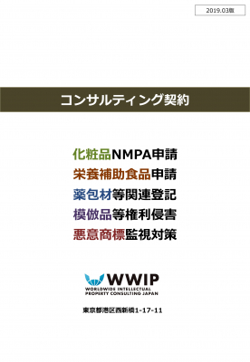 WWIP中国法考察：「中国での契約無効と社会公共の利益」