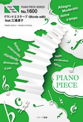 『グランドエスケープ （Movie edit） feat.三浦透子／RADWIMPS』のピアノ楽譜（ピアノソロ・ピアノ＆ヴォーカルを収録）がフェアリーより8月下旬に発売。映画『天気の子』主題歌