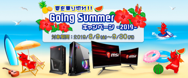 MSI、ゲーミングデスクトップPCおよびゲーミングモニターを対象とした特価キャンペーン第二弾を開催　- ゲーミングデスクトップPC購入者にはゲーミングヘッドセットをプレゼント -