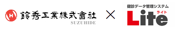 エヌ・エイ・シーの「健診データ管理システム Lite」、「健康経営優良法人2019」認定の鈴秀工業株式会社にて導入