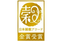 一般社団法人日本雑穀協会は、雑穀のおいしさや魅力を外食や中食のメニューや加工食品を通じて伝えることのできる、日本雑穀アワード2019「業務用加工食品部門」金賞受賞2商品を9月5日（木）に発表した。