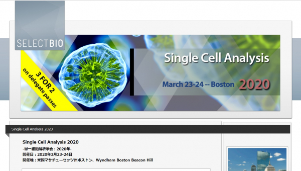 国際会議「Single Cell Analysis 2020-単一細胞解析学会 2020年」（Select Biosciences, Ltd.主催）の参加お申込み受付開始