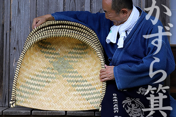 この道60年、最後の箕職人が編み上げるカズラ箕が出来ました。