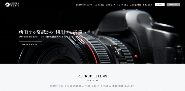 カメラ・レンズの月額制サブスクリプションサービス「CAMERA RENT（カメラレント）」サービス開始!!