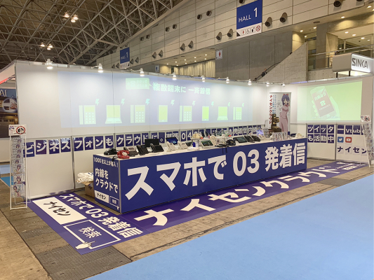 スマホがビジネスフォンに。ナイセンクラウド、CEATEC 2019に出展（幕張メッセ 10月15日～18日） 例えば幕張の市外局番043をスマホで発着信・内線できるクラウド電話