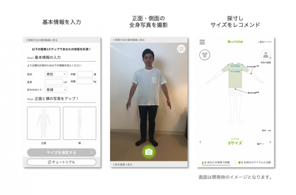 アパレル EC 向けサイズレコメンドエンジン「unisize」 スマホで簡単に体型を採寸できるAI写真採寸機能を搭載！