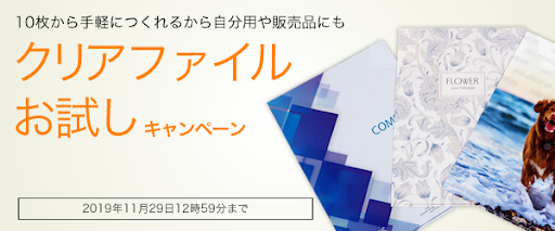 ノベルティ・記念品・物販商品に便利なクリアファイルをリリース！お試しキャンペーン実施中！