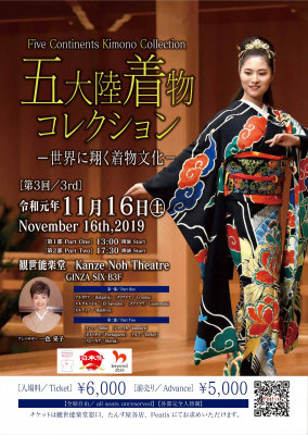 GINZA SIX観世能楽堂にて着物と伝統芸能のイベントを開催！