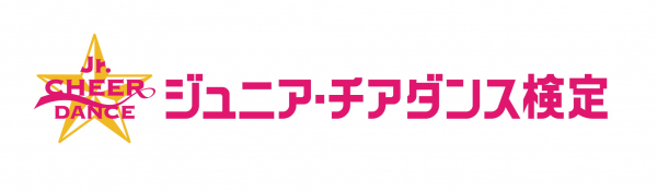 2019年12月22日（日）に『第5回 ジュニア・チアダンス検定in横浜』を開催します。