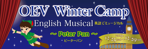 冬の思い出に、みんなで楽しく英語でミュージカル！ ～OEV ウィンターキャンプ開催！～