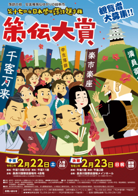 今年も笑いと感動をお届けします！学生落語の甲子園！ 第17回全日本学生落語選手権「策伝大賞」の観覧者を募集！