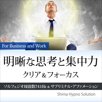 ビジネスパーソンの仕事力を上げる「明晰な思考と集中力」「ストレスフリー」音声ビジネス瞑想２コンテンツを配信開始