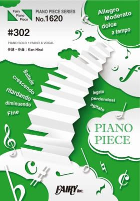 『#302／平井堅』のピアノ楽譜（ピアノソロ・ピアノ＆ヴォーカルを収録）がフェアリーより12月中旬に発売。TBS金曜ドラマ『４分間のマリーゴールド』主題歌