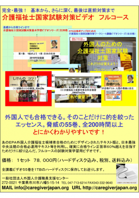 第３２回介護福祉士国家試験対策、外国人留学生、ＥＰＡ候補者用の講義ビデオ完成