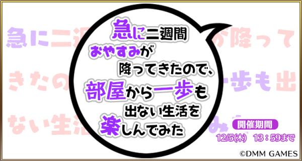 『毎日こつこつ俺タワー』バトルイベント「急におやすみが降ってきたので」開催！期間限定を含む新建姫2名登場＆ピックアップ