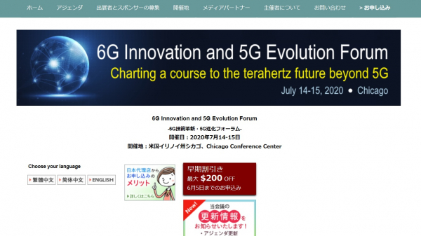 国際会議「6G技術革新・5G進化フォーラム」（Mind Commerce & Smart Grid Observer主催）の参加お申込み受付開始