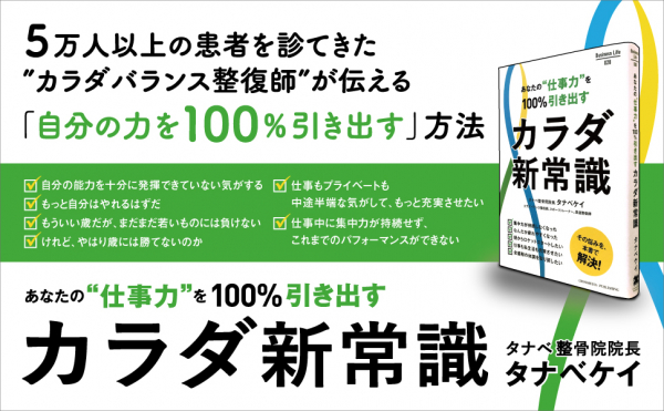 「朝食は必ず取ったほうがいい」は間違い！？ カラダの新常識が明らかに！「あなたの”仕事力”を100％引き出す　カラダ新常識」12月6日刊行！