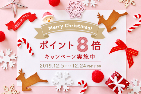 全品ポイント8倍！加湿器や防寒グッズ、美容家電などが対象のクリスマスキャンペーンを2019年12月24日（火）17時まで開催