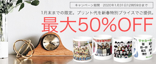 【プリント代最大50％OFFキャンペーン！】マグカッププリントが アイテム代＋プリント代＋配送料全部コミコミで460円から！1/31まで！