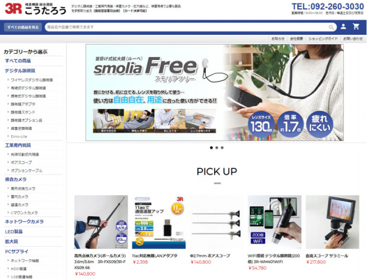 検査機器や便利グッズを販売するスリーアールソリューション株式会社オンラインサイト「こうたろう」が全面リニューアル。期間限定の刻印キャンペーンを開催します。