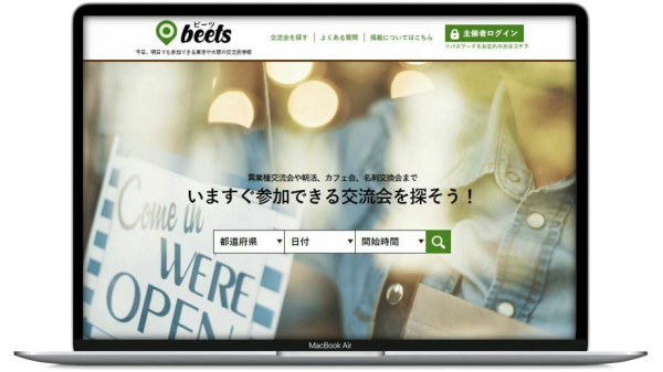 全く新しい発想のシェアエコサービス「beets（ビーツ）」をリリース｜beetsは、完全無料キャンペーンを実施中です。個人・法人、店舗経営者まで自由にご活用ください！