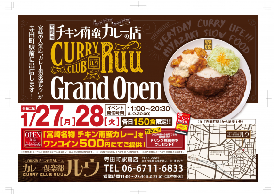 宮崎県のソウルフード！チキン南蛮カレーのお店【カレー倶楽部ルウ寺田町駅前店】が１月27日（月）にオープン！オープン記念イベントも同時開催！当日はチキン南蛮カレーのPRキャラクター【ルウ王子】も登場！