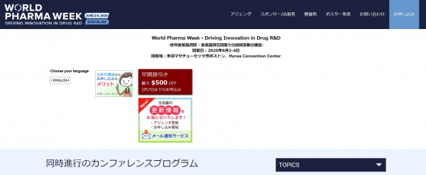 国際会議「世界医薬品週間 - 医薬品研究開発での技術革新の推進」（Cambridge Healthtech Institute主催）の参加お申込み受付開始