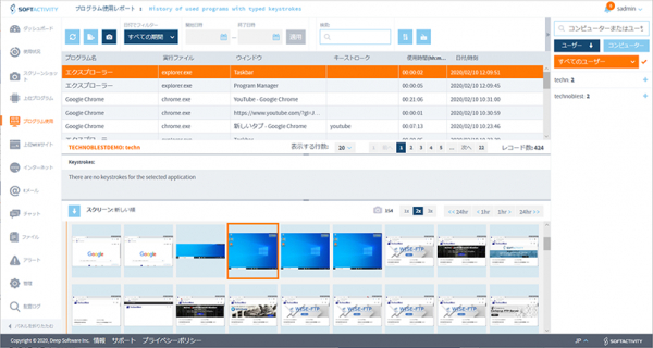 端末監視ソフトウェアのSoftActivity Monitorをリリース