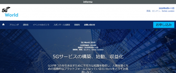 国際会議「5G World 2020-5G世界会議：2020年」（Informa Telecoms & Media主催）の参加お申込み受付開始