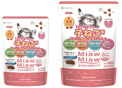 愛猫の心の健康維持に配慮して“ａ-ｉペプチド”配合 「ＭｉａｗＭｉａｗカリカリ小粒タイプ　子猫用」新発売！ ～北里大学との産学協同で開発したキャットドライフード～