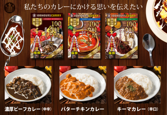 今だからこそ！お店の味わいをご家庭で。 セブンミール掲載で個食レトルトカレーの販売強化！ コロナに負けるな！カレーで人を笑顔にする！