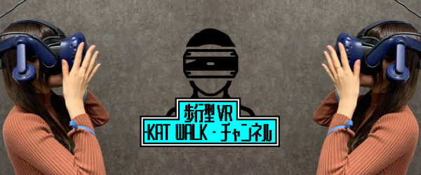 歩行型VR-KATWALK-の総代理店株式会社匠がゲームチャンネル開設により出演者募集開始