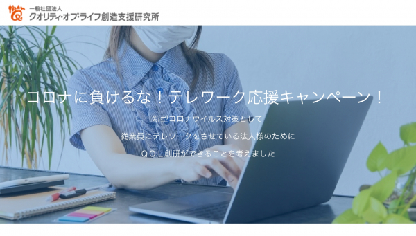 【テレワーク応援キャンペーン！】従業員本人も気づいていない「脳の使い方」を理解して、テレワーク中のストレス対策を行うための検査ツール「マイスタイル分析」を、５/６まで８０％OFFで提供開始！