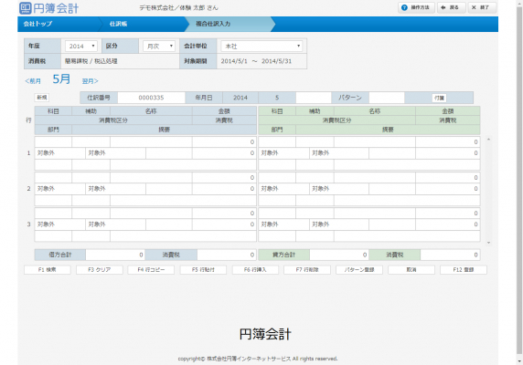 ずっと無料の会計ソフト「円簿会計」「円簿青色申告」他、円簿ソフト・アプリファミリーのユーザー数（※1）が70,000を突破。