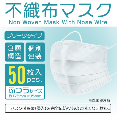 【マスク新発売】4月30日より『不織布マスク プリーツタイプ 50pcs.』を販売開始！