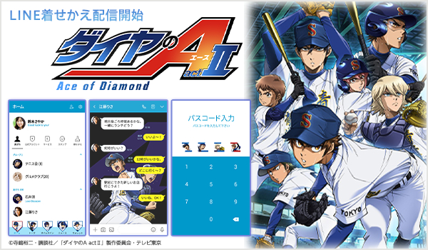 累計発行部数3,700万部突破！週刊少年マガジンで連載中の大人気高校野球漫画「ダイヤのA actII」がLINE着せかえになって登場！