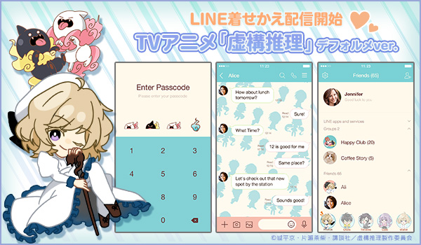 株式会社インクルーズの描き下ろしデザイン大好評の「虚構推理」デフォルメver.が「LINEスタンプ」に続き、早くも「LINE着せかえ」となって新登場！