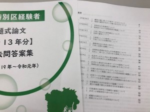 公務員試験専門　喜治塾 「特別区経験者・課題式論文全13年分答案集」を発売