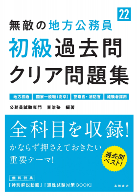 公務員試験専門　喜治塾　無料お試し講座「初級クリア問題集解説講義」のお知らせ