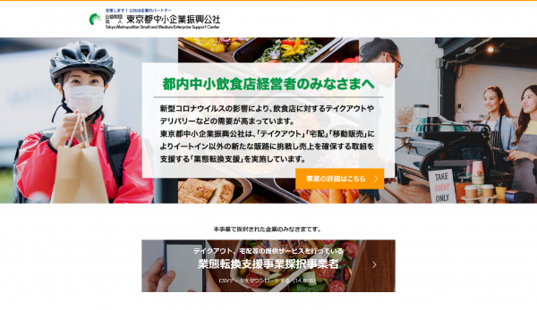 お持ち帰り専用の検索・予約サイト「EPARKテイクアウト」 東京都の飲食店応援企業に掲載開始