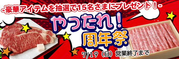 オンラインクレーンゲーム『やったれ！キャッチャー』周年祭豪華アイテムプレゼントキャンペーンを開催！